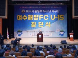 여수시, 중등부 유소년 축구단 창단 기사 이미지