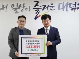 대덕구 한국자산관리공사 대전충남지역본부, 대전 대덕구에 김 200상자 기탁 기사 이미지