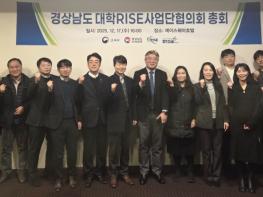 경상남도 대학RISE사업단협의회 출범…도내 9개 대학 협력 네트워크 본격 가동 기사 이미지