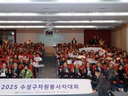 수성구자원봉사센터, 자원봉사자 화합의 장 ‘2025 수성구 자원봉사자 대회’ 개최 기사 이미지