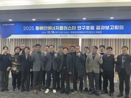 경북도,‘환동해 블루이코노미 신성장 계획 수립’ 연구용역 최종보고회 기사 이미지