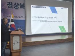 경북도, ‘경상북도 다문화가족정책 20년 포럼’ 개최 기사 이미지
