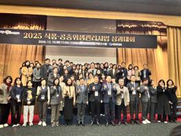 경북도, 2025년 식품·공중위생관리사업 성과대회 개최 기사 이미지