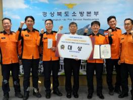 경북소방, 긴급구조통제단 운영 전국 최고 수준 인정 받아 기사 이미지