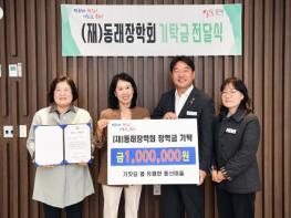 기찻길 옆 유쾌한 동산마을, 동래장학회 장학금 기부로 인재 육성 동참 기사 이미지