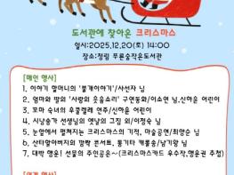 포항시 청림동푸른숲작은도서관, ‘도서관에 찾아온 크리스마스’ 개최 기사 이미지