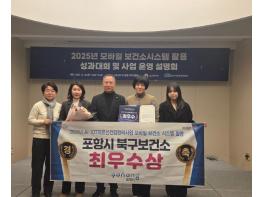 포항시 북구보건소, AI·IoT 어르신 건강관리 성과 ‘최우수상’ 기사 이미지