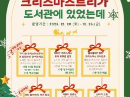 울산 남구 옥현어린이도서관, 크리스마스 앞두고 독서문화행사 열린다  기사 이미지