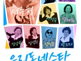 울산남구 새미골문화마당, 시니어 성과발표 공연 기사 이미지