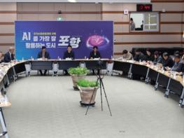 “포항이 APEC AI 허브 최적지”… 세계적 연구 인프라·산업 데이터 결합 기사 이미지