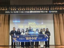 포항시, 경북 식품·공중위생 관리사업 식품안전 부문 ‘최우수상’ 수상 쾌거 기사 이미지