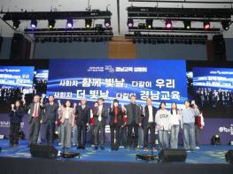 경남교육청, 2026년 경남교육 설명회 개최 기사 이미지