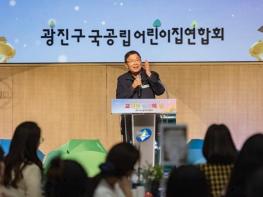 광진구, 국공립어린이집과 함께한 사랑의 동전 모으기․송년의 밤 행사 성료 기사 이미지