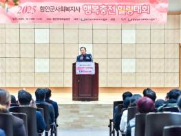 2025년 함안군 사회복지사 행복 충전 힐링대회 개최 기사 이미지