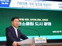 광명시 기후의병 한자리에… 시민 실천 중심 탄소중립 방향 제시 기사 이미지