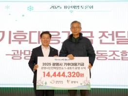 광명시, 시민 재생에너지 수익 기후대응기금으로 잇다 기사 이미지