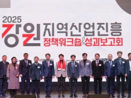 강원특별자치도, 2025년 강원지역산업 정책워크숍 개최… 20년간 3개→24개 혁신기관 참여로 성장 기사 이미지