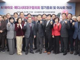 AI 바이오·메디시티대구협의회, 첫 이사회 개최…민·관 협력으로 지역 의료산업 혁신 기사 이미지