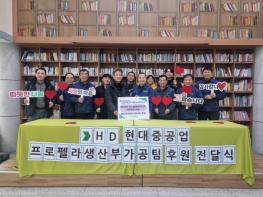 HD현대중공업 프로펠라생산부가공팀 2025년 국가품질경영대회 대통령상 수상금 지역사회복지기금 후원금으로 전달 기사 이미지