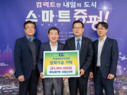 NH농협은행 증평군지부 직원 일동, (재)증평군민장학회 장학기금 400만원 기탁 기사 이미지
