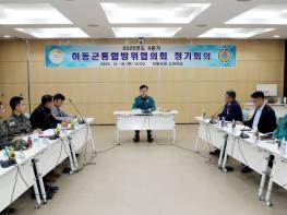 하동군, 2025년 4분기 통합방위협의회 정기회의 개최 기사 이미지