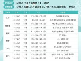 유성구 “겨울방학에는 도서관으로 오세요~”  기사 이미지