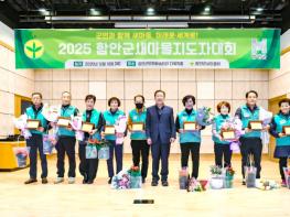 함안군새마을회, 2025년 함안군 새마을지도자대회 개최 기사 이미지