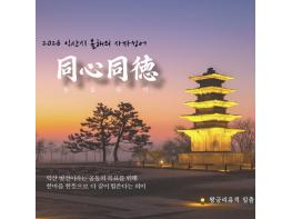 익산시, 2026년 사자성어 '동심동덕(同心同德)' 선정 기사 이미지