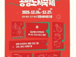 강릉시 2025 시나미 공방도시 축제 개최 기사 이미지