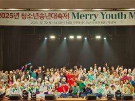 인천청소년수련관, '2025년 송년 대축제' 성황리 마무리 기사 이미지