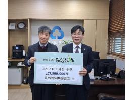 부안군 부령새마을금고, 드림스타트 350만원 기탁 기사 이미지