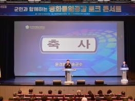 민주평통 청송군협의회, ‘군민과 함께하는 평화통일 공감 토크콘서트’ 성황리 마무리 기사 이미지