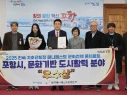 포항시, 제1회 매니페스토 문화정책 콘체르토 ‘우수상’ 수상 쾌거 기사 이미지