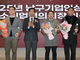 2025년도 울산광역시 남구 기업인상 시상 기사 이미지
