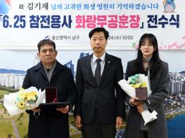 남구, 6.25 참전용사 고(故) 김기재 상병 유족에 화랑무공훈장 전수 기사 이미지