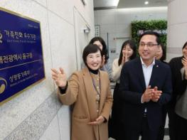 대전 동구, ‘가족친화우수기관’ 재인증 현판 교체 기사 이미지