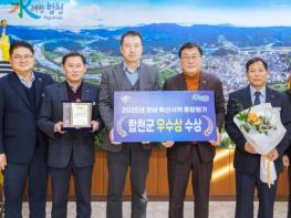 합천군, 2025년 경상남도 축산시책 종합평가, 합천군 우수상 수상 기사 이미지