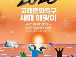 울산 남구, 장생포에서 2026 병오년 새해 해맞이 행사 연다 기사 이미지