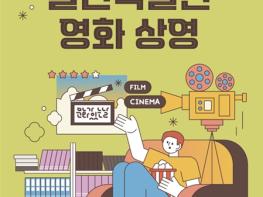 용기와 신념으로 전하는 삶의 이야기 31일, 울산박물관 '문화가 있는 날' 무료 영화 마련 기사 이미지
