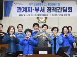 전미용 북구의원, ‘문화관광해설사 활성화 정책간담회’ 개최  기사 이미지