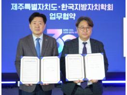 제주도, ‘민선 지방자치 30년, 도민이 꿈꾸는 미래’ 기사 이미지