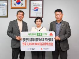 한국전기공사협회 부여군협의회, 사랑의 성금 300만 원 기탁 기사 이미지