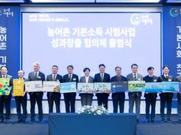 청양군, 농어촌 기본소득 시범사업 성과창출 협의체 출범식 참석 기사 이미지