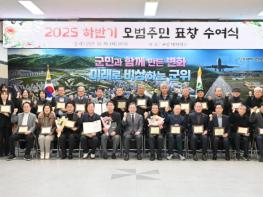 군위군 2025년 하반기 모범 주민 표창 수여 및 간담회 개최 기사 이미지