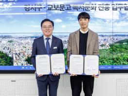 서울 강서구-교보문고, 독서문화 확산 업무협약 체결 기사 이미지