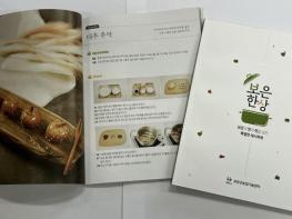 보은군농업기술센터, 보은한상 요리 레시피북 책자 발간 기사 이미지