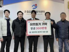별정우체국 경인도회, 광주시 초월읍에 성금 300만 원 기탁 기사 이미지