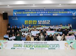 보성군, 청년공동체 성과공유회 및 제4기 청년협의체 발대식 개최 기사 이미지