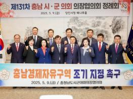 충남시군의회의장협의회, 2025년 지역 현안 국정 반영 성과 이어가 기사 이미지
