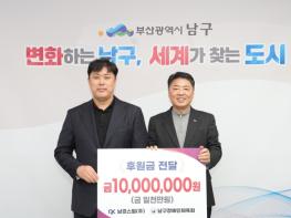 남경스틸(주), 남구장애인체육회에 1천만 원 기부! 기사 이미지